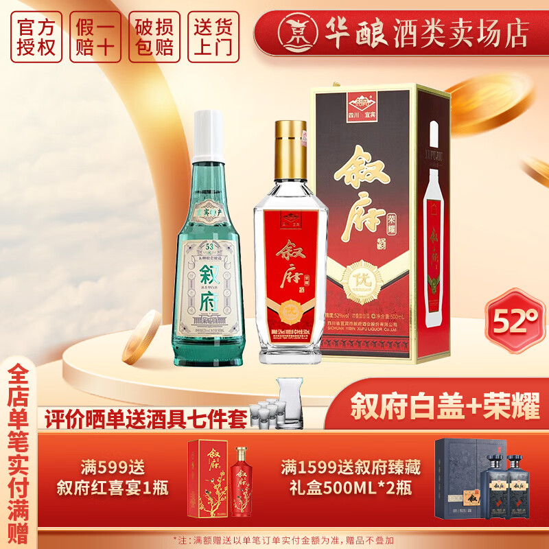 叙府 经典白盖白酒52度浓香型白酒纯粮食 52度 500mL 2瓶 ￥179