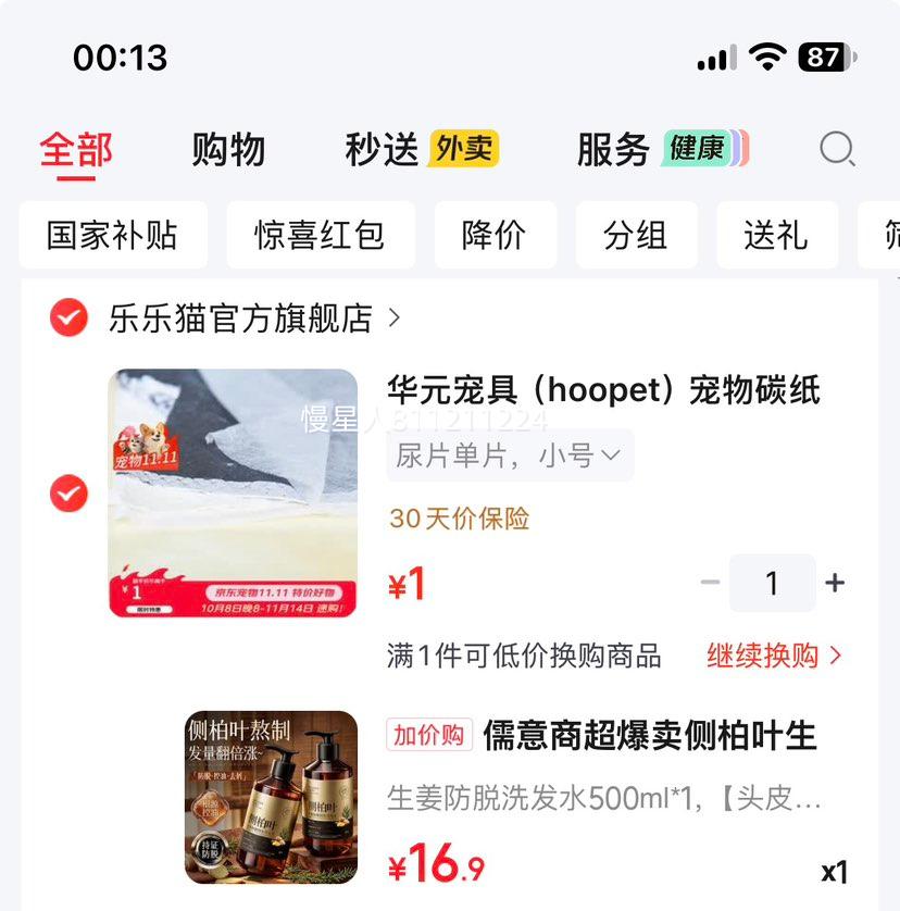 儒意 侧柏叶生姜防脱洗发水 500ml 16.9元 - 线报酷