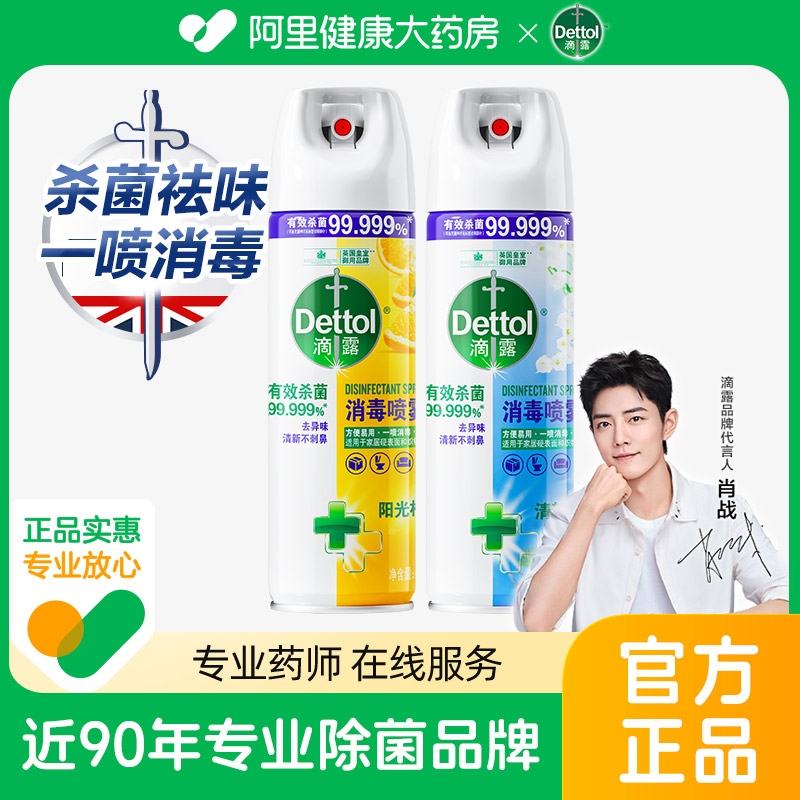 Dettol 滴露 消毒喷雾454ml 45.9元（需用券）