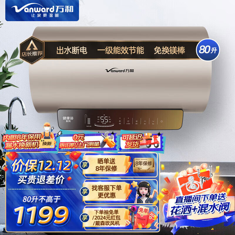 Vanward 万和 电热水器双驱变频速热恒温3000W一级能效家用储水式防电安全10倍