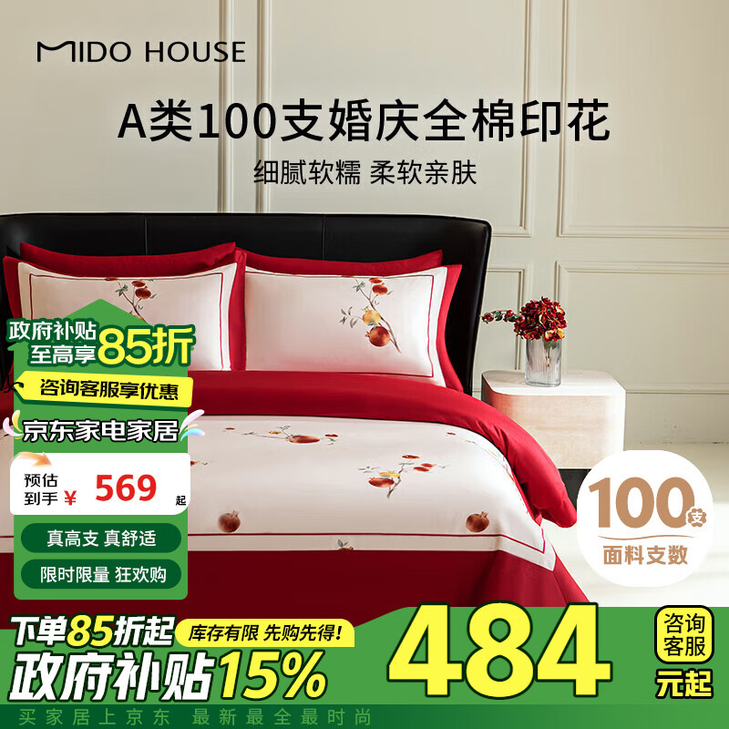 MIDO HOUSE 铭都家居 高端100支新疆长绒棉四件套 1.5/1.8m床单款 石榴花开 479.47