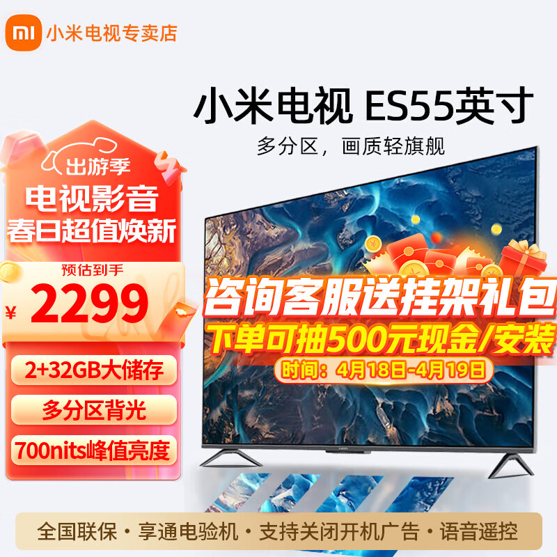 移动端、京东百亿补贴：Xiaomi 小米 MI）电视机 55英寸 ES系列 32G大储存 标配 