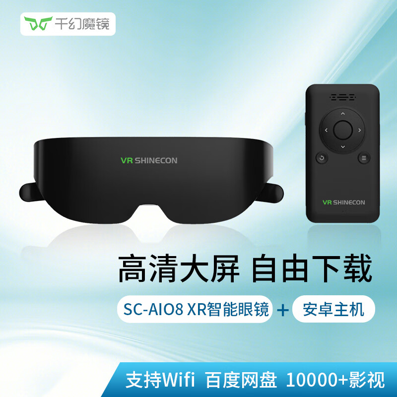 VR Shinecon 千幻魔镜 XR智能眼镜巨幕头戴观影眼镜3D高清显示器 2599元
