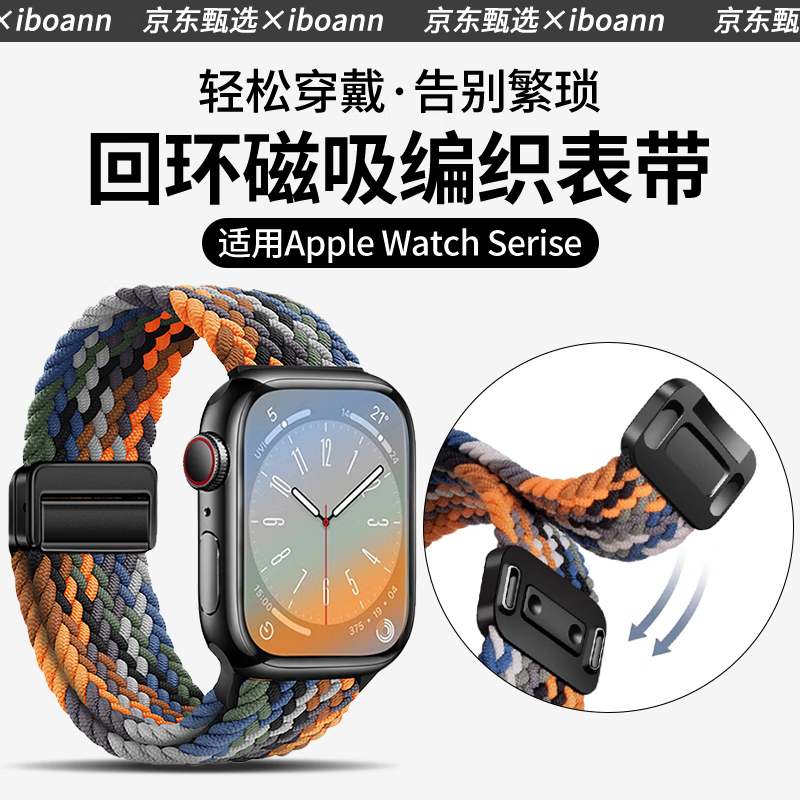 iboann 适用苹果手表S9表带磁吸Apple编织iWatch回环ultra2运动S8高级S7 36元