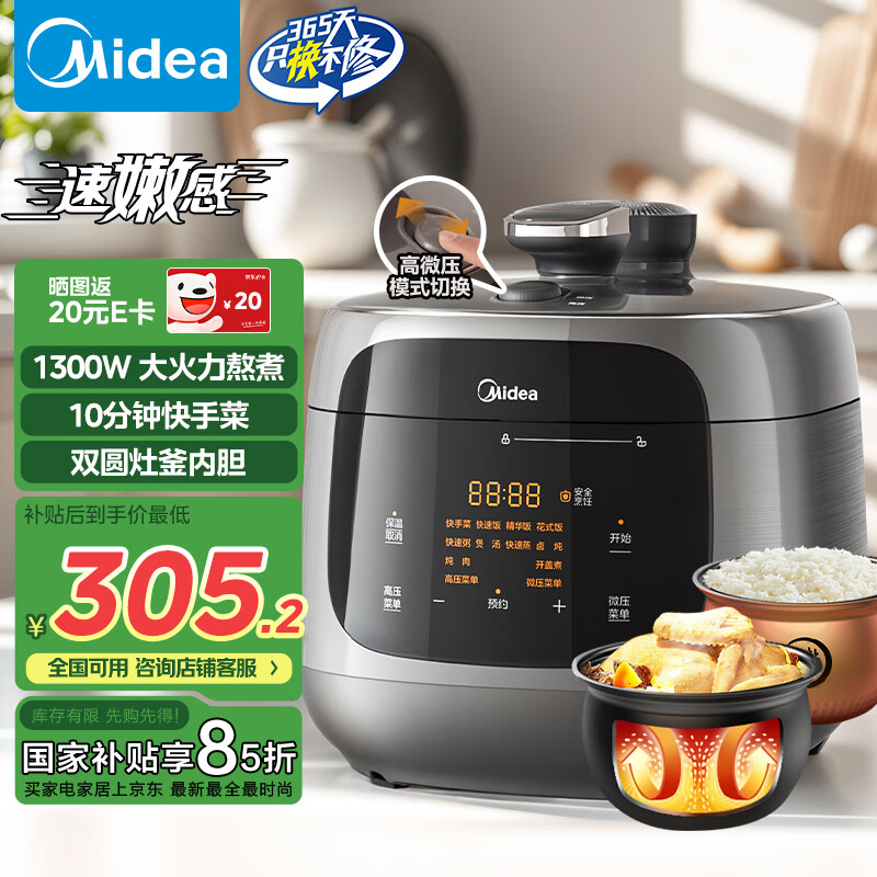 美的 PLUS:Midea 美的 电压力锅高压锅家用电饭煲圆灶釜双内胆电高压锅双压力