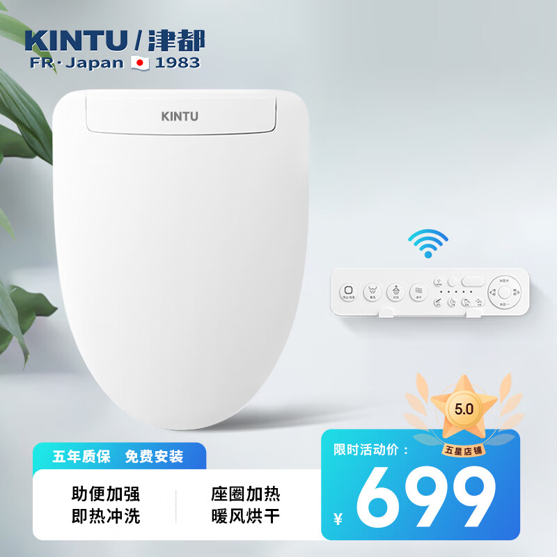 KINTU 津都 智能马桶盖 即热冲洗暖风烘干无线遥控 699元