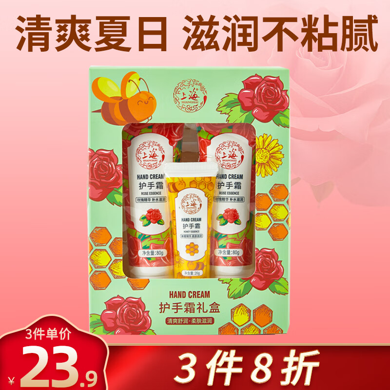 SHANGHAI 上海 悦也 上海护手霜礼盒（绿色盒）玫瑰霜80g 20.05元（需买3件，共60.15元）