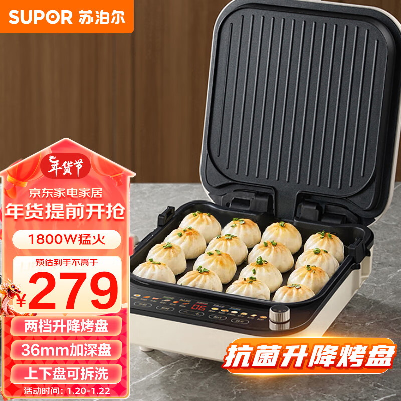 SUPOR 苏泊尔 电饼铛电饼档 双面加热上下可拆 279元