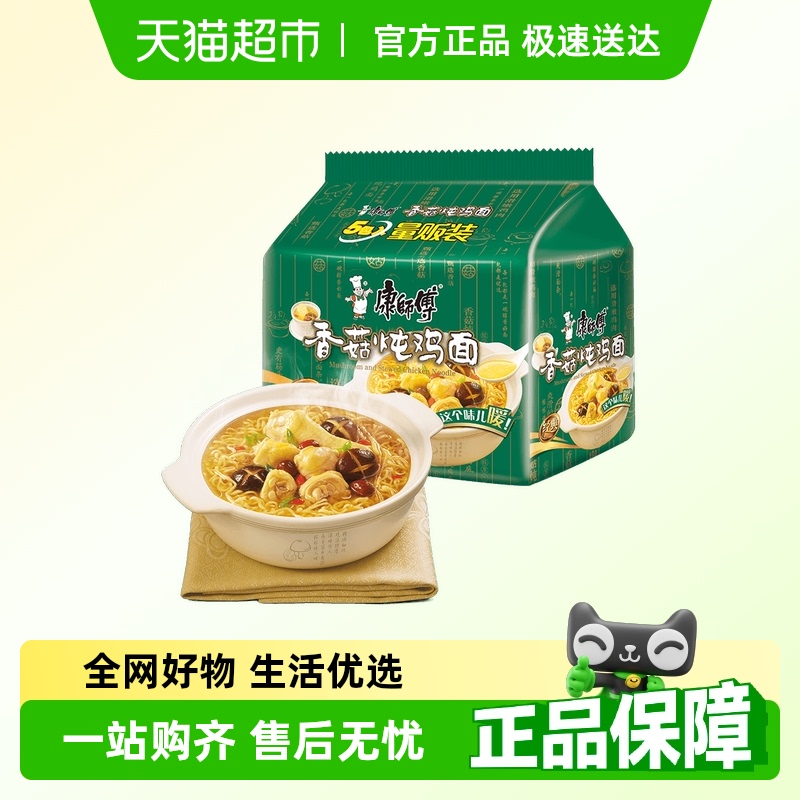 康师傅 香菇炖鸡面 505g 101g*5袋 9.3元