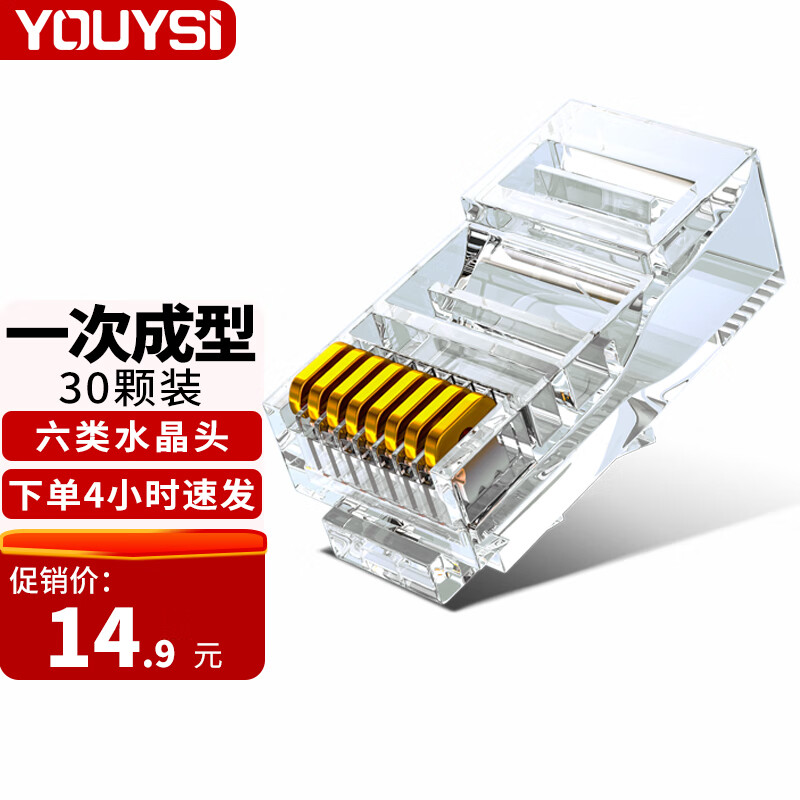 YOUYSI 六类网络水晶头 6类千兆网线接头 RJ45工程级8P8C电脑网络连接器 六类水