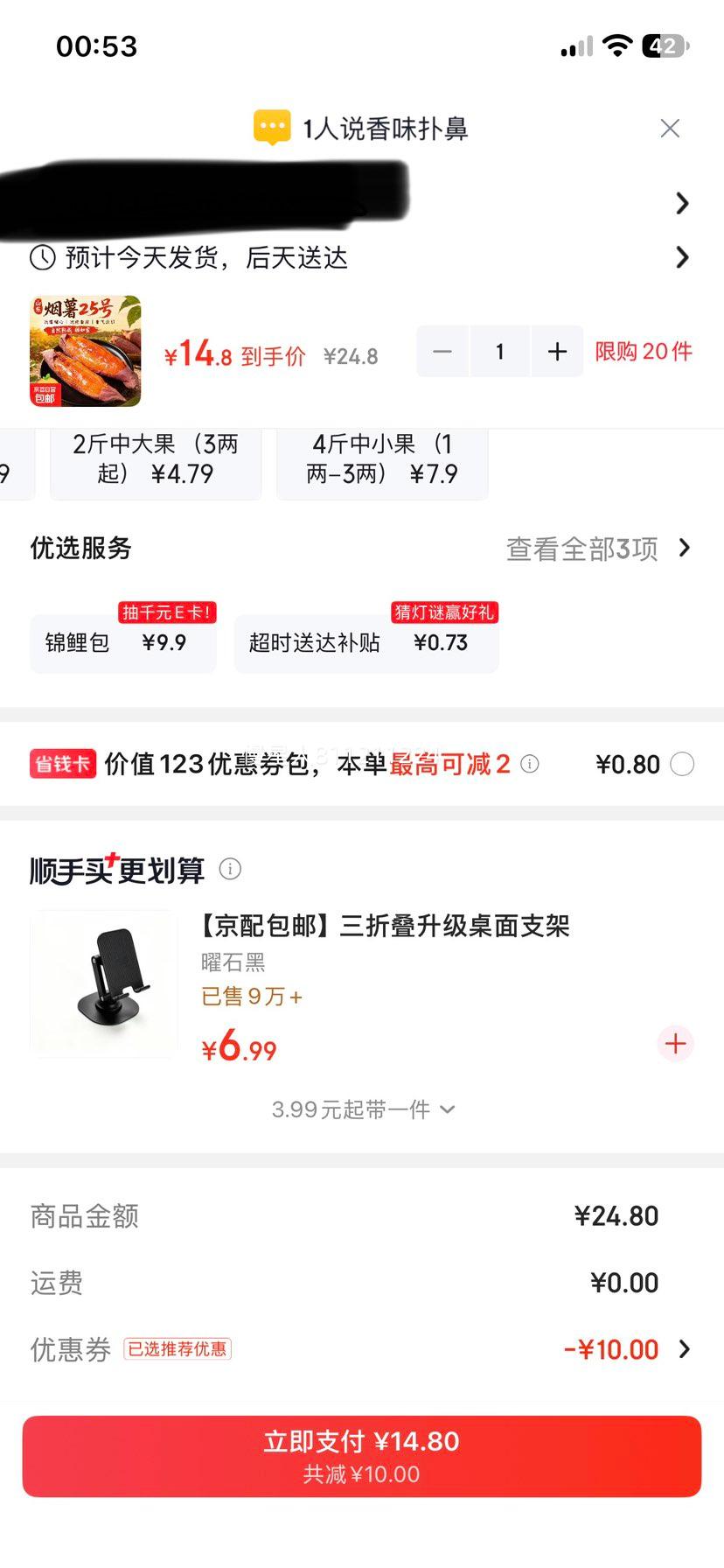 山东烟薯25号蜜薯 9斤 中大果 3两起 14.8元 - 86线报 山东烟薯25号蜜薯 9斤 中大果 3两起 14.8元 - 86线报