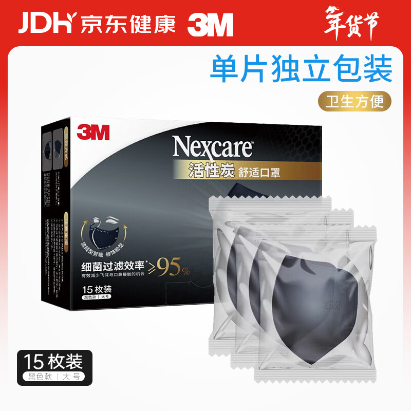 3M 活性炭口罩防甲醛防晒独立包装成人口罩 防粉尘异味细菌过滤≥95% 70.67元