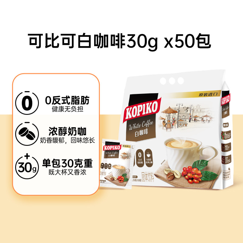 移动端：可比可 速溶咖啡白咖啡30g*50条三合一咖啡 79.9元（淘金币可抵5.94元