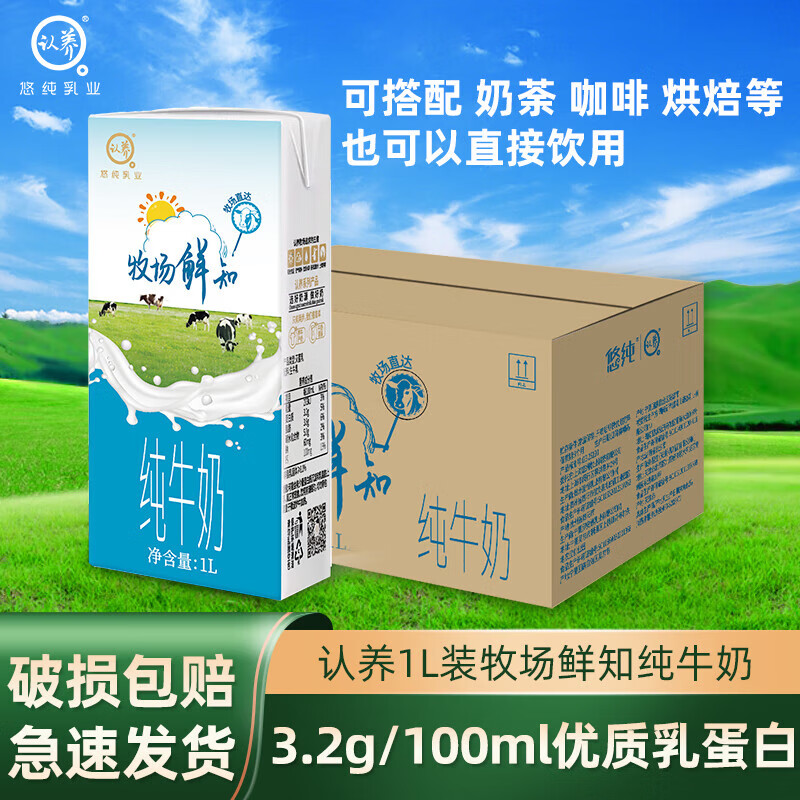 认养 牧场鲜知纯牛奶1L*2盒 9.9元 - 线报酷
