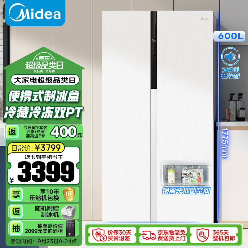 Midea 美的 630MR-630WKPZE 600L 流苏白 ￥2582