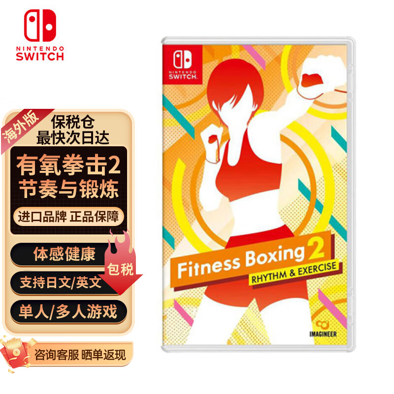 Nintendo 任天堂 有氧拳击2节奏与锻炼 235元