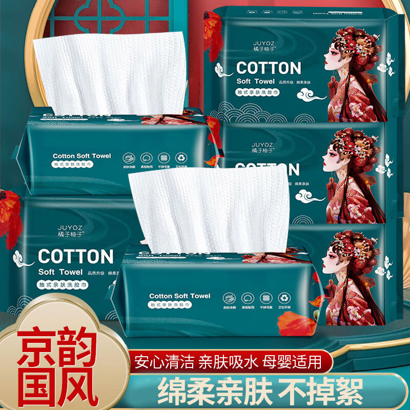 橘子柚子 一次性加厚洗脸巾抽取式棉柔巾1包 9.9元(需用券)