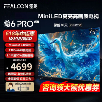 FFALCON 雷鸟 鹤6 PRO 24款 75S585C 液晶电视 75英寸 4K 4528元（需用券）