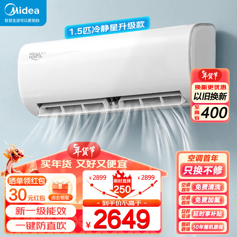 Midea 美的 1.5匹挂机空调 冷静星二代 KFR-35GW/BDN8Y-PH200(1)A 2249.8元（需用券）