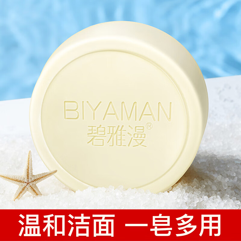 BIYAMAN 碧雅漫 羊奶香皂 洗脸香皂男女士手工皂皂60gX1盒 4元（需用券）