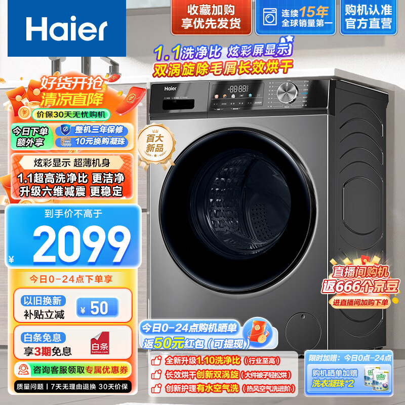 Haier 海尔 滚筒洗衣机家用全自动洗烘一体初色系列10kg大容量彩屏 六维减震 