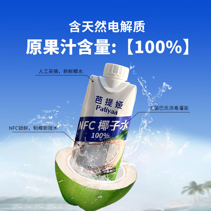 CHABAA 芭提娅 泰国进口100%NFC0脂肪椰青果汁330ml*4瓶 7.7元（需用券）