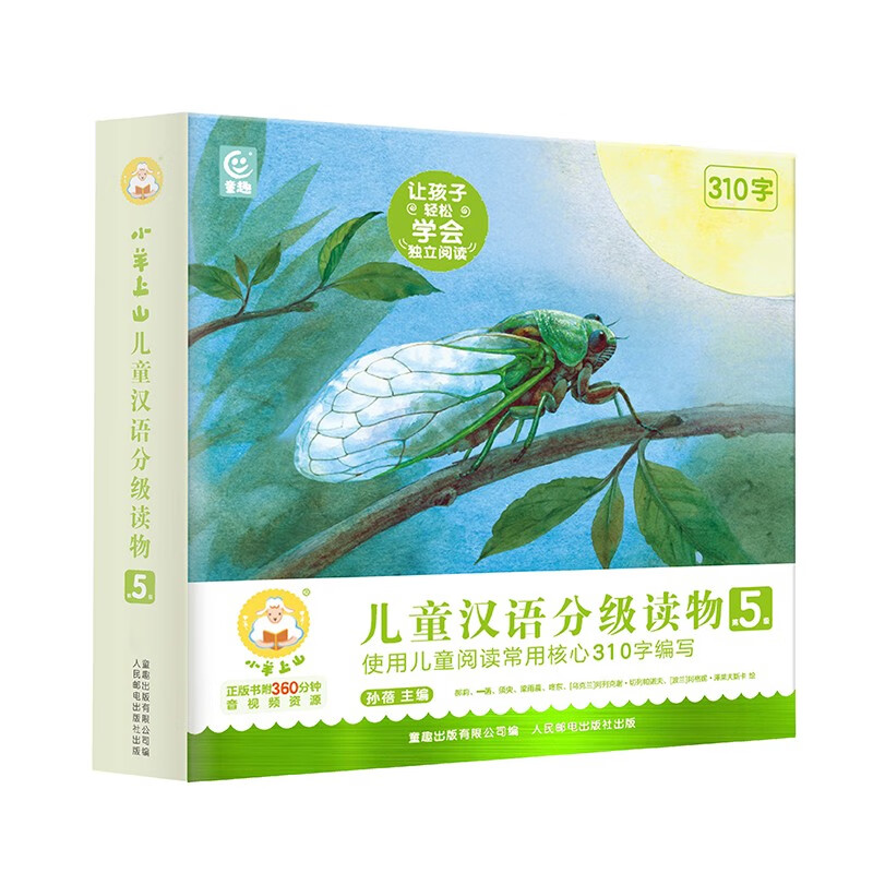 《小羊上山儿童汉语分级读物》（1/2级任选） 62元（满300-150元，需凑单）