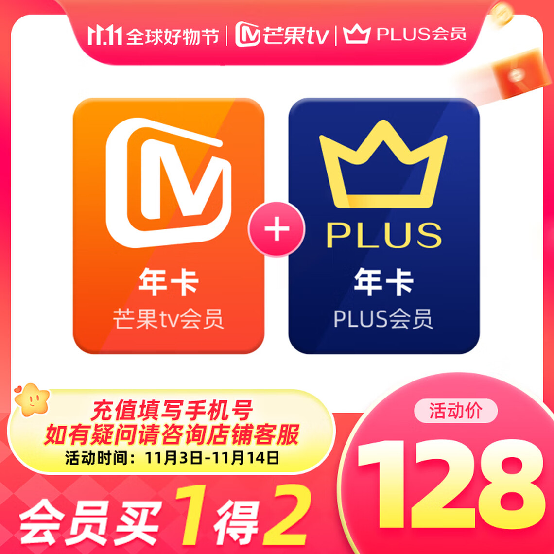 芒果TV 会员年卡+京东PLUS年卡 117元包邮（需用券）