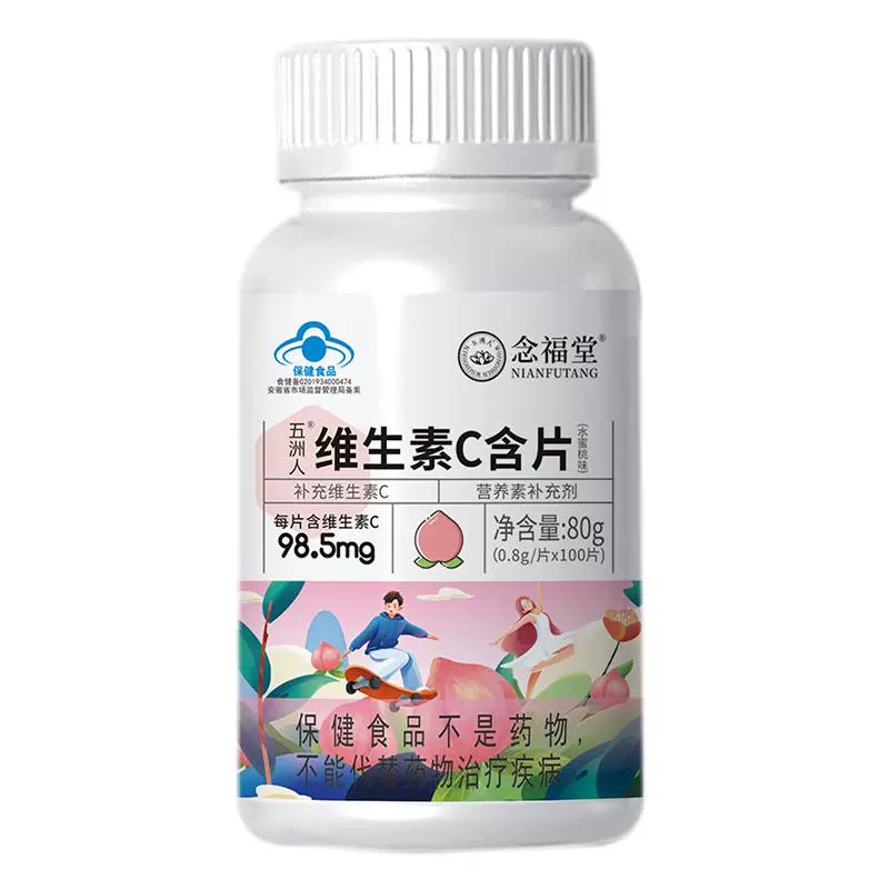 五洲人 水蜜桃维生素C咀嚼片vc含片100片 券后9.9元