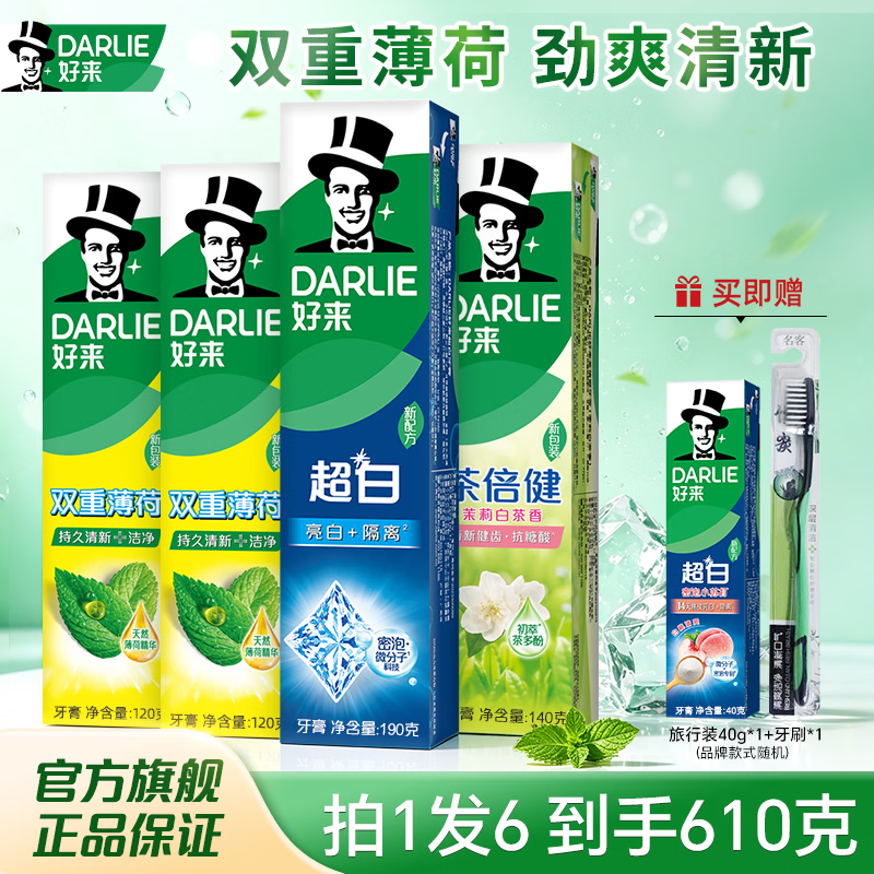 好来 牙膏 超白茶倍健 双重薄荷 拍1发6 610g 29.9元 - 线报酷