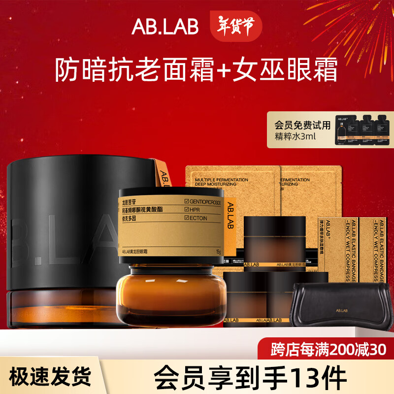 PLUS会员：AB.LAB 女巫水护肤品套装 女巫眼霜15g+面霜50g （赠湿敷棉*2+女巫水1m