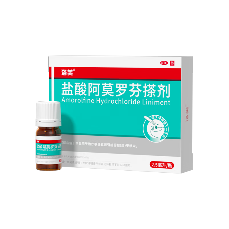 洛芙 治疗灰指甲 盐酸阿莫罗芬搽剂 68.2元