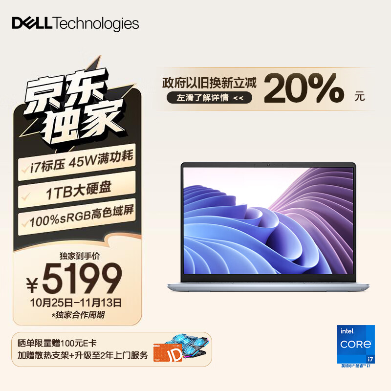 移动端、京东百亿补贴：DELL 戴尔 笔记本电脑 灵越14PLUS-7440 14英寸(i7-13620H标