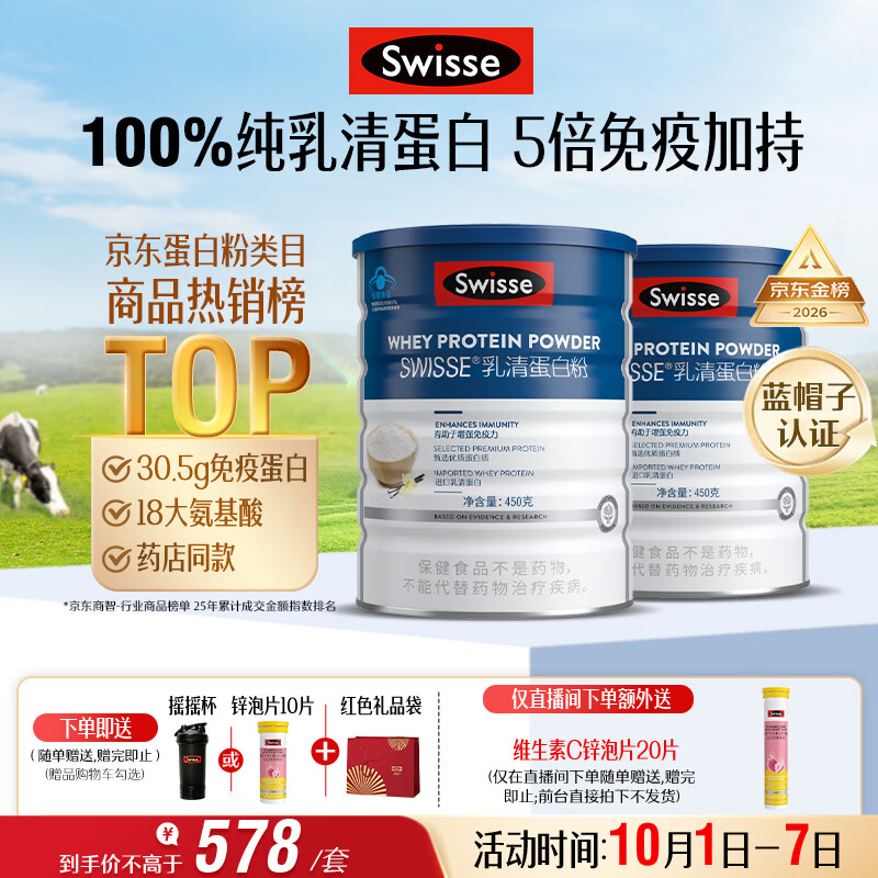 斯维诗 乳清蛋白粉香草味900g礼盒装 578元 - 线报酷