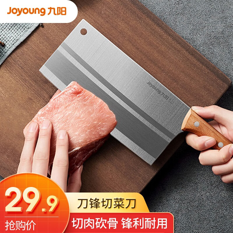 Joyoung 九阳 菜刀刀具套装厨房家用不锈钢切肉刀切片刀组合 切菜刀-AS012 29.9