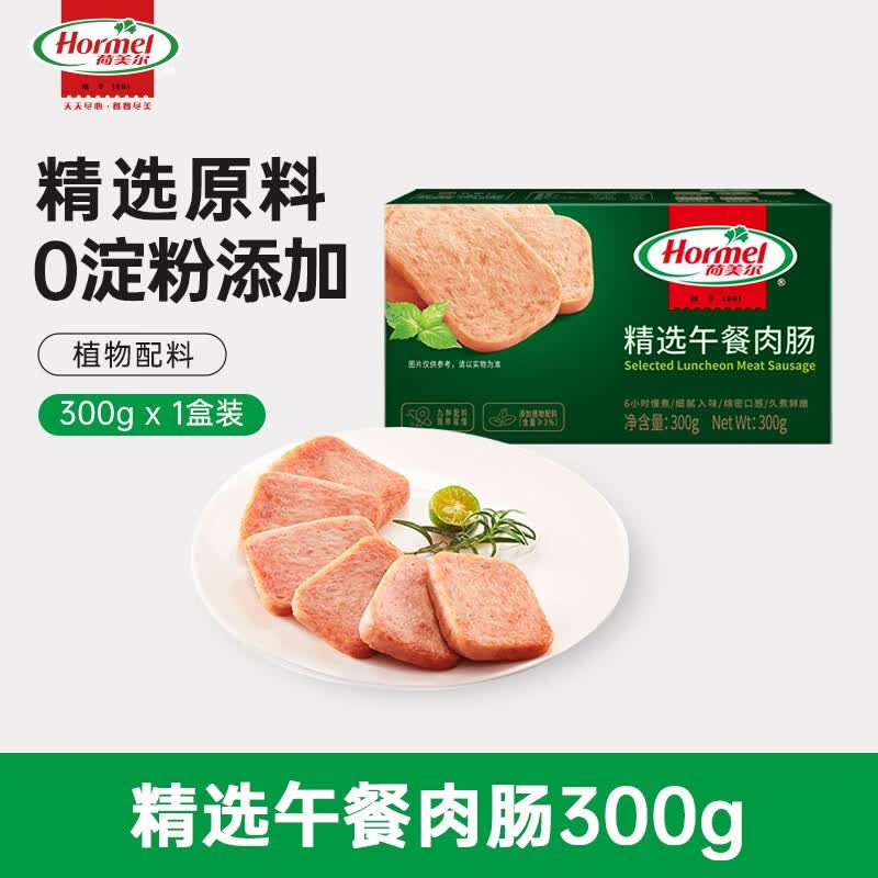 荷美尔 精选低温午餐肉300g即食早餐三明治香肠肉肠烧烤火锅食材方便速食 7.67元 - 线报酷