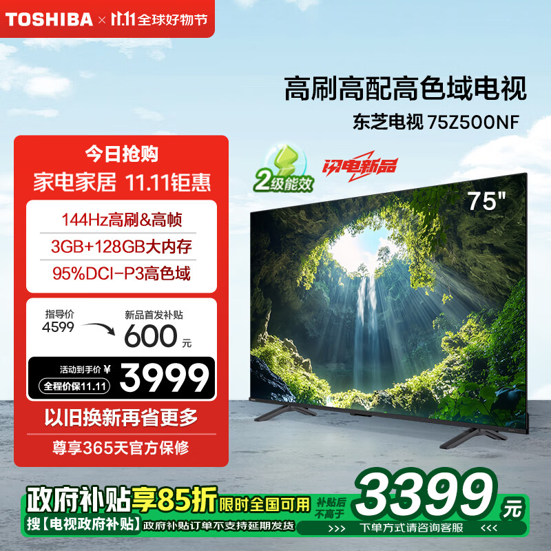 TOSHIBA 东芝 电视75Z500NF 75英寸 4K144Hz 高刷高色域3+128GB 火箭炮音响 4K超清智能