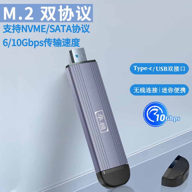 华顾 M.2 NVMe移动硬盘盒USB/TYPE-C3.1接口SSD固态台式笔记本电脑M2外置硬盘盒子 