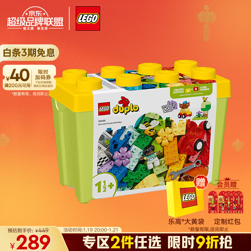 乐高 LEGO Duplo得宝系列 10439 百变车辆积木桶 289元（需用券）