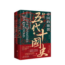 京东百亿补贴：《帝国的崩裂·细说五代十国史》（共2册） 31.39元包邮