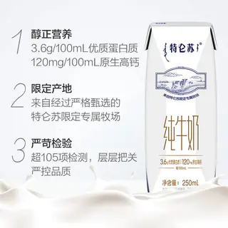特仑苏 纯牛奶250ml*16盒优质营养牛奶 超市推荐 33.24元 - 86线报 特仑苏 纯牛奶250ml*16盒优质营养牛奶 超市推荐 33.24元 - 86线报