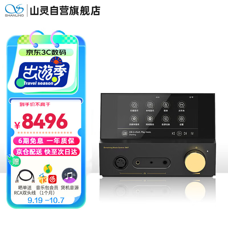 SHANLING 山灵 EM7 音频播放器 4GB+64GB 黑色（3.5单端、4.4平衡） 8496元