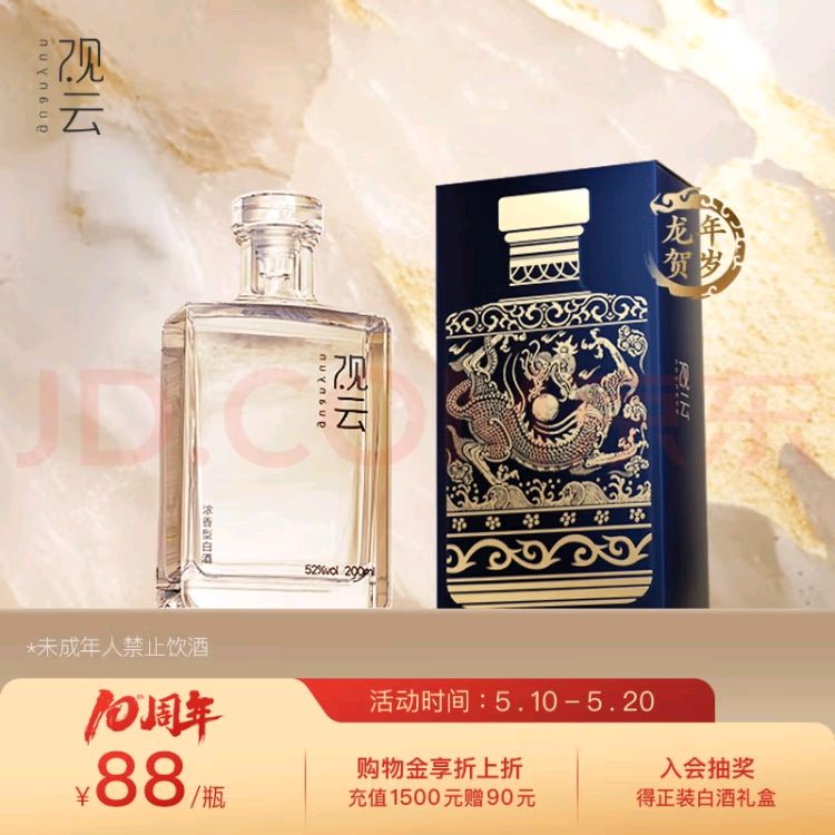 GuanYun 观云 MINI 52%vol 浓香型白酒 200ml 单瓶装 29.6元