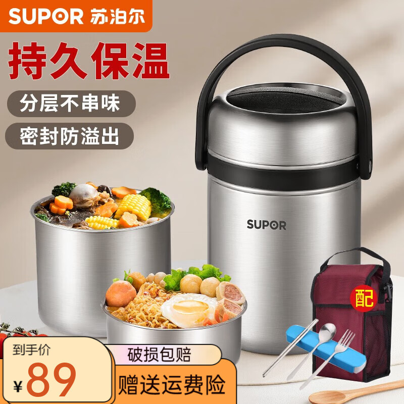 SUPOR 苏泊尔 保温饭盒大容量不锈钢高汤宝系列保温便当盒桶 1.5L 89元