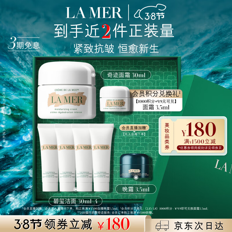 LA MER 海蓝之谜 经典精华面霜 30ml 1630元（需用券）