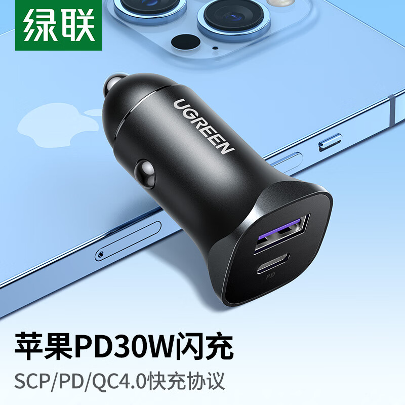 UGREEN 绿联 车载充电器 PD30W双口快充 32.9元