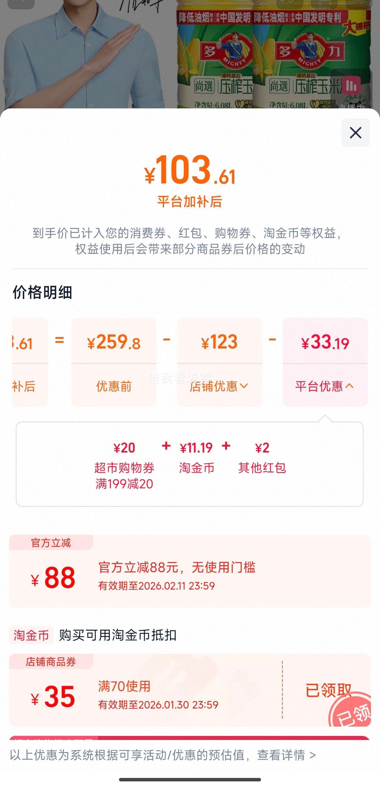 88vip：多力尚选玉米油6.08Lx2桶清淡少油烟含维生素E优惠证明