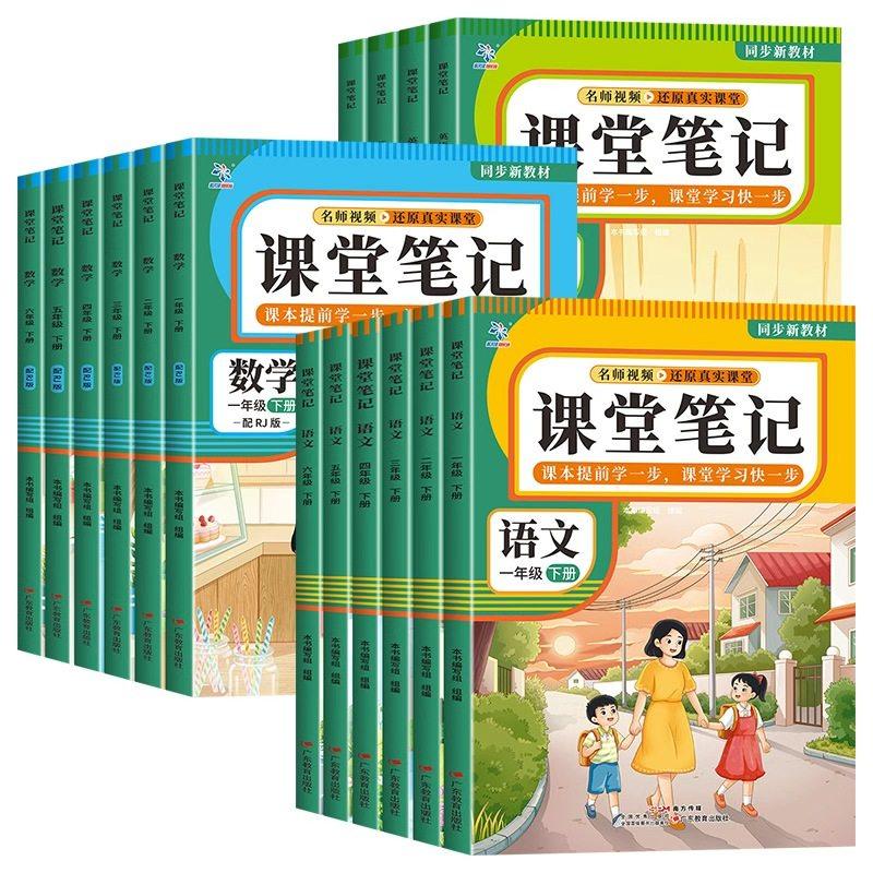 《2026春新版小学课堂笔记教材全解寒假作业》（1-6年级任选） 9.8元（需用