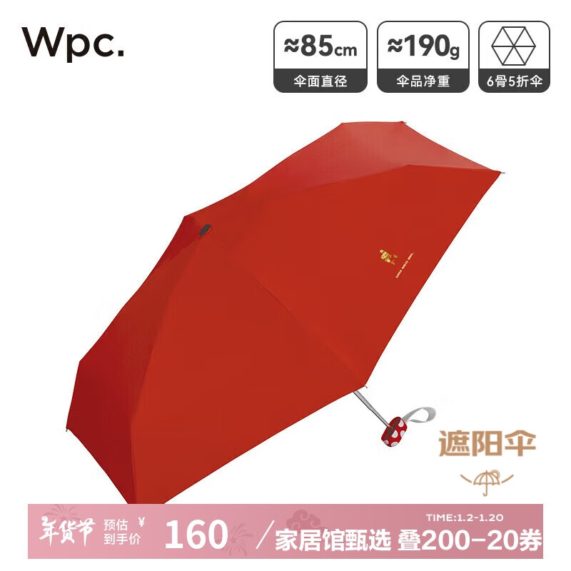 Wpc. 遮阳伞防晒伞晴雨两用伞马里奥日本黑胶防紫外线小巧便携太阳伞 131元