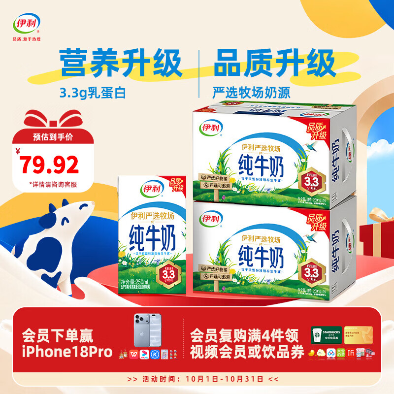 伊利 纯牛奶250ml*16盒2提 9月产 49.92元（需用券）